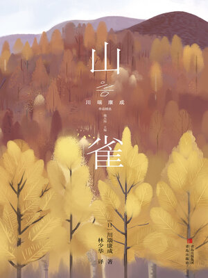 cover image of 山雀